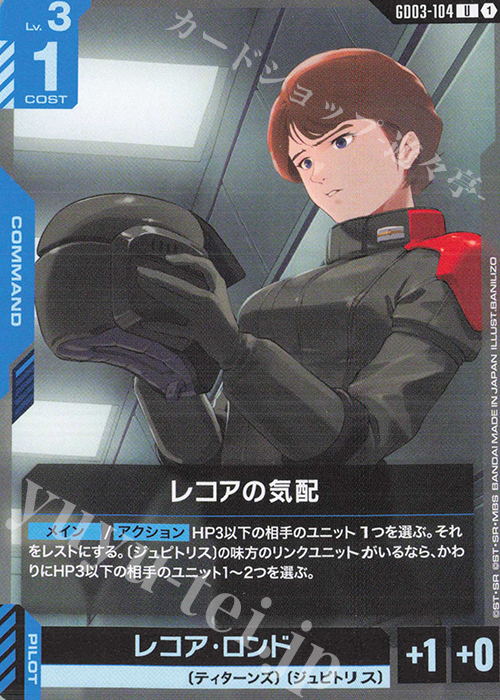 Reccoa's Shadow (U) GD03-104 JPN