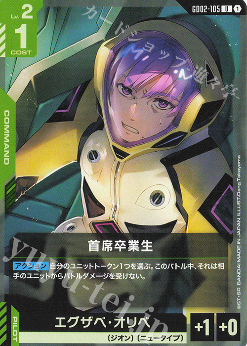 U Valedictorian GD 02-105