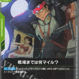 How Many Miles to the Battlefield? (C) GD03-108 JPN