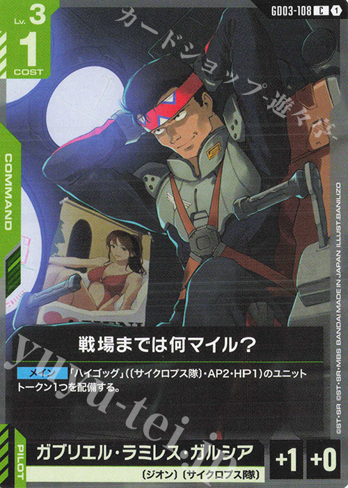 How Many Miles to the Battlefield? (C) GD03-108 JPN