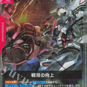 Improved Technique (R) GD03-109 JPN