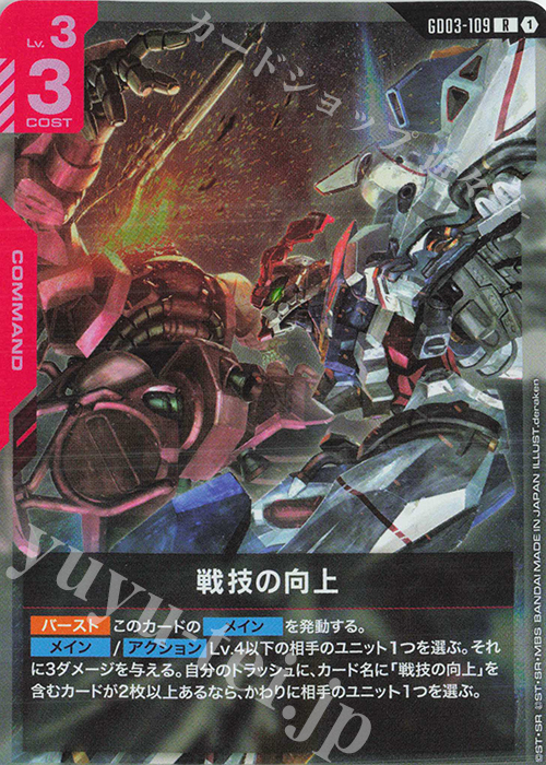 Improved Technique (R) GD03-109 JPN