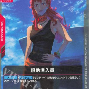 Infiltrator Present (U) GD03-111 JPN