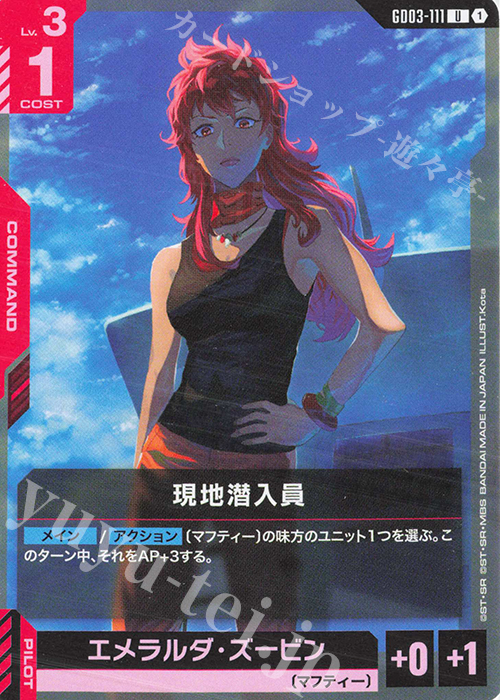 Infiltrator Present (U) GD03-111 JPN