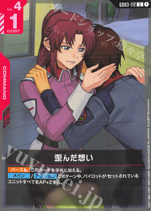 Warped Intent (C) GD03-112 JPN