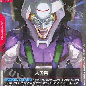 Human Karma (C) GD03-113 JPN