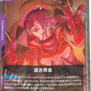 Distant Reunion (U) GD03-115 JPN