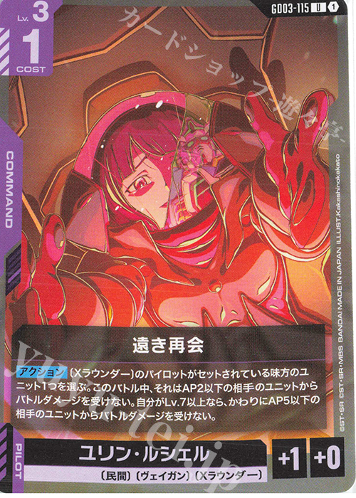 Distant Reunion (U) GD03-115 JPN