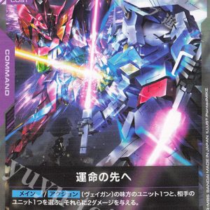 Towards Destiny (C) GD03-116 JPN