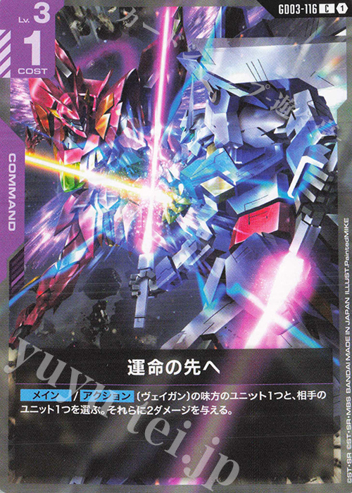 Towards Destiny (C) GD03-116 JPN