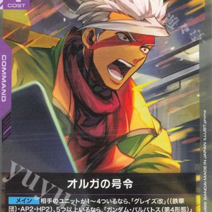 Orga's Order (C) GD03-117 JPN