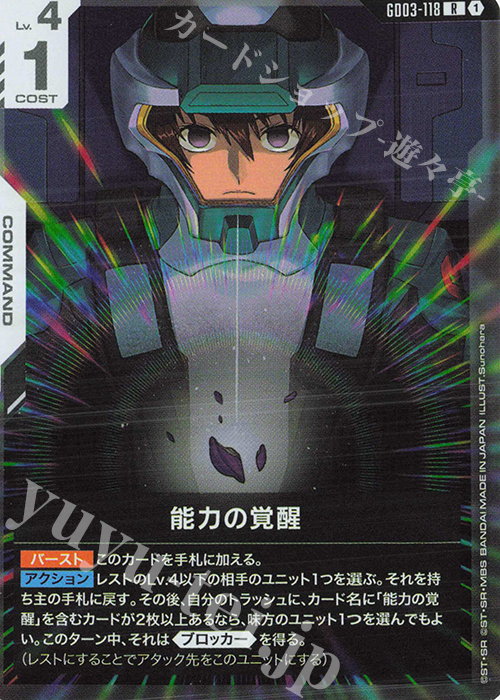 Awakened Potential (R) GD03-118 JPN