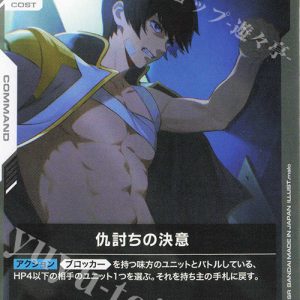 U Heart Set on Revenge GD02-118