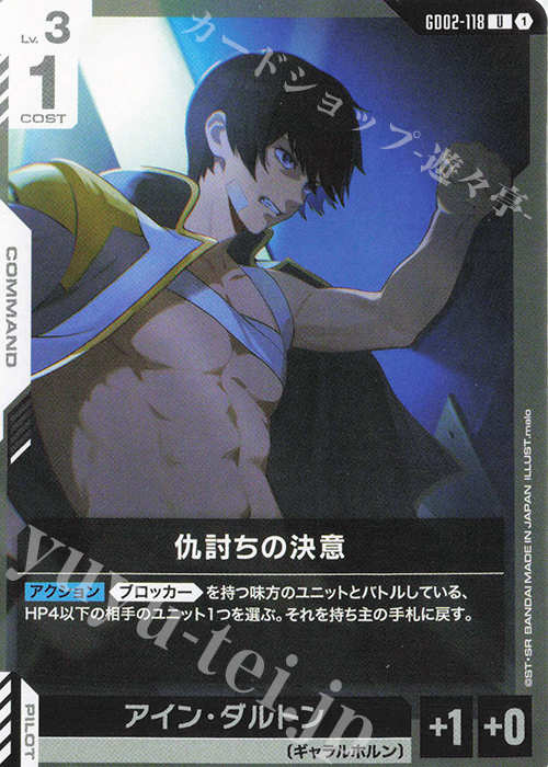 U Heart Set on Revenge GD02-118