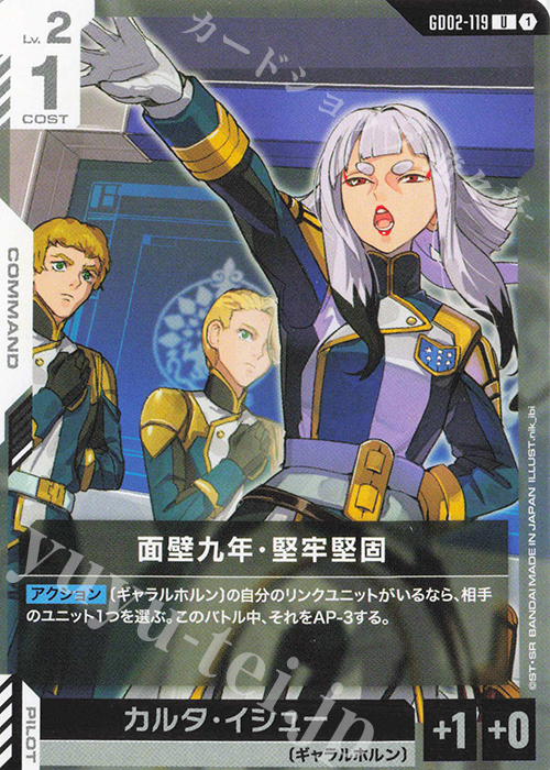 U Persistent and Fortudinous GD02-119