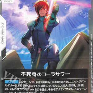 Immortal Colasour (U) GD03-120 JPN