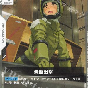 Unheralded Attack (C) GD03-121 JPN