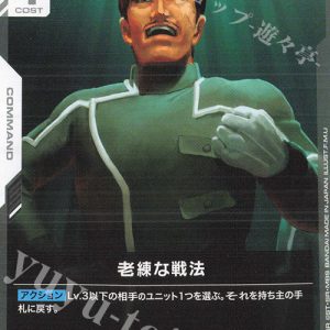 Veteran Tactics (C) GD03-122 JPN