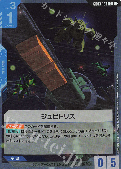 Jupitris (R) GD03-123 JPN