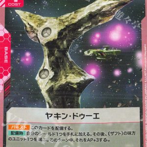 Jachin Due (U) GD03-127 JPN