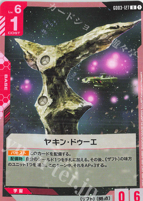 Jachin Due (U) GD03-127 JPN