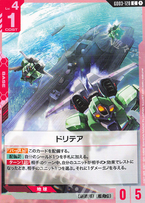 Doritea (C) GD03-128 JPN