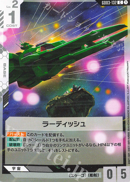 Radish (C) GD03-132 JPN